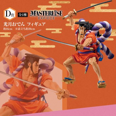 Ichiban Kuji One Piece Arc Wano - Acte 2 - - Photo 8