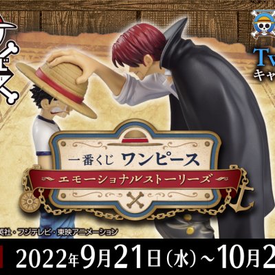 Ichiban Kuji One Piece Emotional Stories - Photo 1