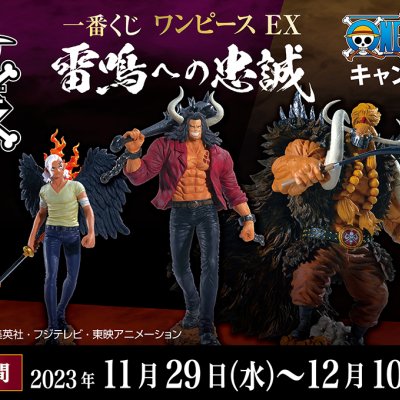 Ichiban Kuji One Piece EX Loyalty to the Thunderclap - Photo 1