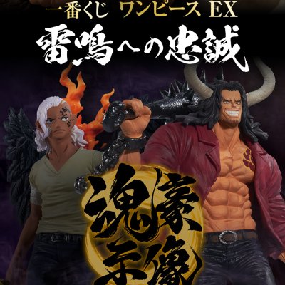 Ichiban Kuji One Piece EX Loyalty to the Thunderclap - Photo 3