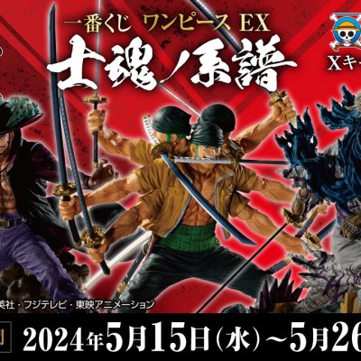 Ichiban Kuji One Piece EX Lignée de l’âme du guerrier - Photo 1