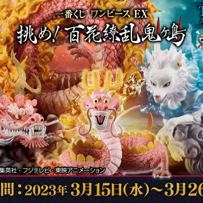 Ichiban Kuji One Piece EX Relevez le défi ! Onigashima, floraison éclatante - Photo 1