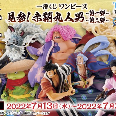 Ichiban Kuji One Piece Kenzan! The Nine Red Scabbards - First Round - - Photo 1