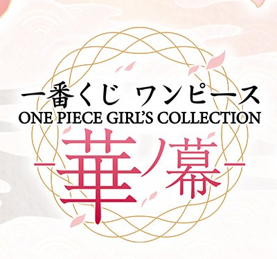 Ichiban Kuji One Piece ONE PIECE GIRL’S COLLECTION - Acte des Fleurs - - Photo 1