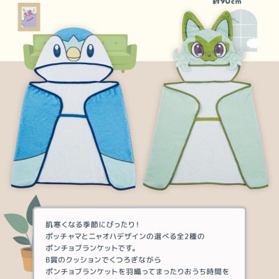 2024 Pokémon Collection Ichiban Kuji ～Welcome to the Pokémon House～ - Photo 20