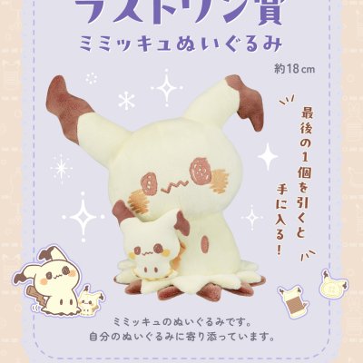 Ichiban Kuji Poké Piece ～Un moment paisible de couture～ - Photo 23