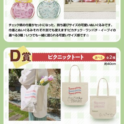 Ichiban Kuji Pokémon anytime ~Sunny picnic~ - Photo 1