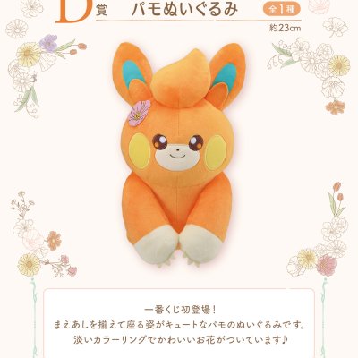 Ichiban Kuji Pokémon Blooming Days - Photo 17