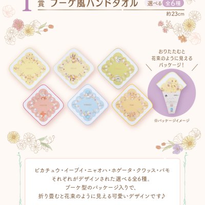 Ichiban Kuji Pokémon Blooming Days - Photo 22