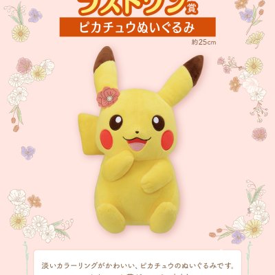 Ichiban Kuji Pokémon Blooming Days - Photo 23