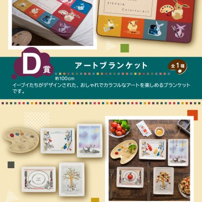 Ichiban Kuji Pokémon EIEVUI & Colorful Art - Photo 2