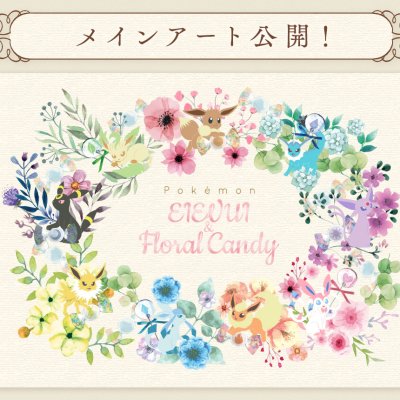 Ichiban Kuji Pokémon EIEVUI & Floral Candy - Photo 1