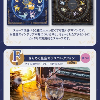 Ichiban Kuji Pokémon EIEVUI & Starlight Night - Photo 1