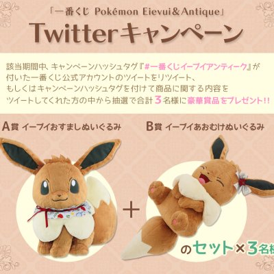 Ichiban Kuji Pokémon Évoli & Antique - Photo 2