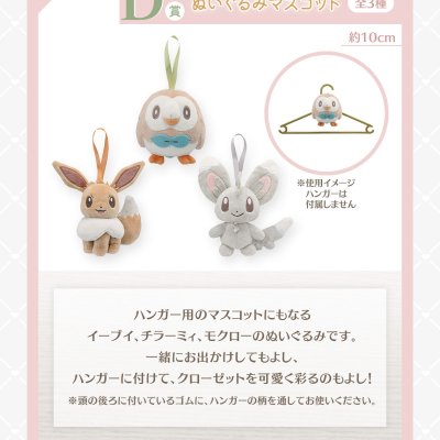 Ichiban Kuji Pokémon ~Fantasy Closet~ - Photo 17