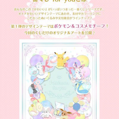 Ichiban Kuji Pokémon for you ~Romantic Dresser~ - Photo 1