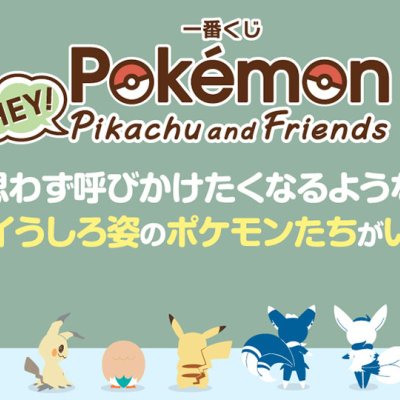 Ichiban Kuji Pokémon HEY! Pikachu and Friends - Photo 1