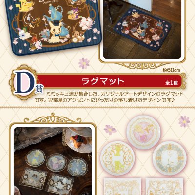 Ichiban Kuji Pokémon Mimikkyu’s Antique & Tea - Photo 10