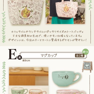 Ichiban Kuji Pokémon Mimikkyu’s Cafe Time - Photo 1