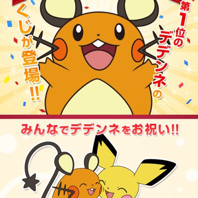 Ichiban Kuji Pokémon Research ~Dedenne~ - Photo 1