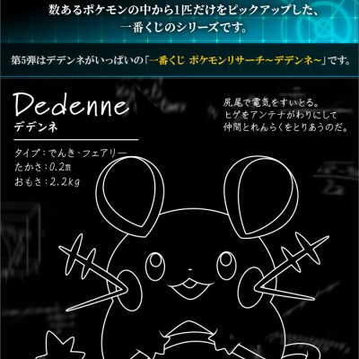 Ichiban Kuji Pokémon Research ~Dedenne~ - Photo 2