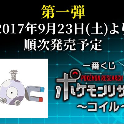 Ichiban Kuji Pokémon Research ~Dedenne~ - Photo 3