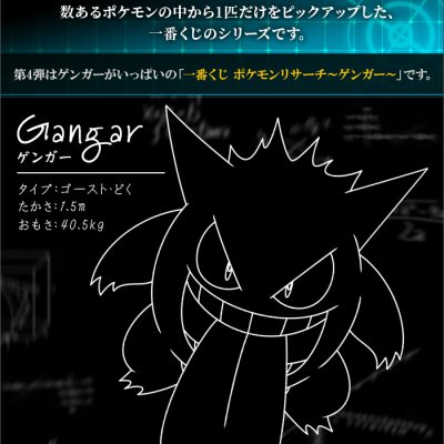 Ichiban Kuji Pokémon Research ~Ectoplasma~ - Photo 1