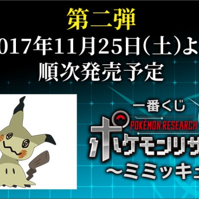 Ichiban Kuji Pokémon Research ~Ectoplasma~ - Photo 5