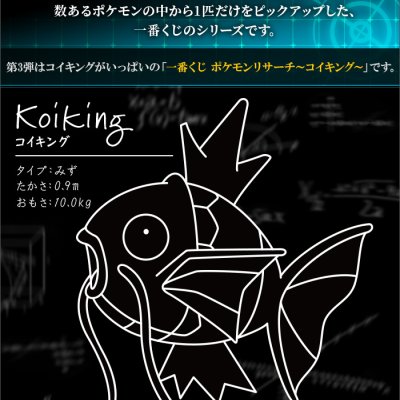 Ichiban Kuji Pokémon Research ~Magicarpe~ - Photo 3