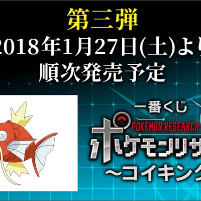 Ichiban Kuji Pokémon Research ~Magicarpe~ - Photo 6