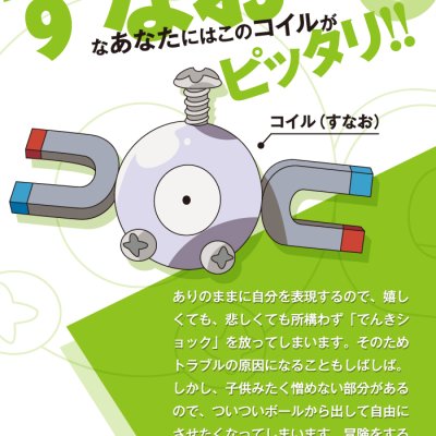 Ichiban Kuji Pokémon Research ~Magnéti~ - Photo 13