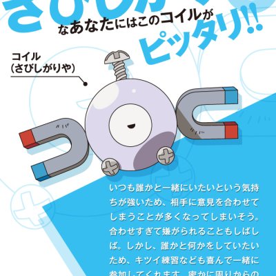 Ichiban Kuji Pokémon Research ~Magnéti~ - Photo 14