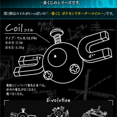 Ichiban Kuji Pokémon Research ~Magnéti~ - Photo 18