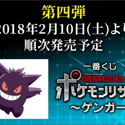 Ichiban Kuji Pokémon Research ~Magnéti~ - Photo 23