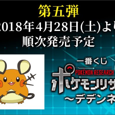 Ichiban Kuji Pokémon Research ~Mimiqui~ - Photo 6