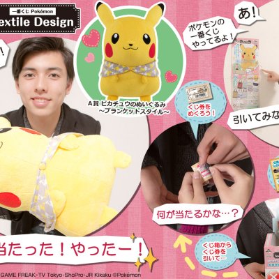 Ichiban Kuji Pokémon Textile Design - Photo 4