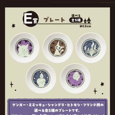 Ichiban Kuji Pokémon Type:Ghost - Photo 13