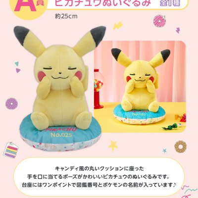 Ichiban Kuji Pokémon YUM YUM SWEETS - Photo 14