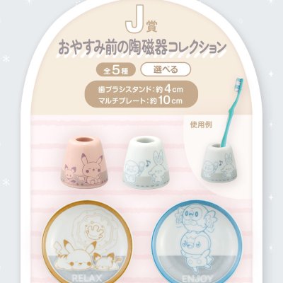 Ichiban Kuji PokéPeace ~Un moment paisible de nuit~ - Photo 19