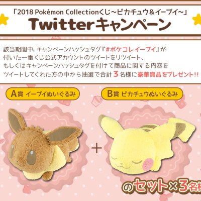 Kuji Pokémon Collection 2018 ~Pikachu & Évoli~ - Photo 1