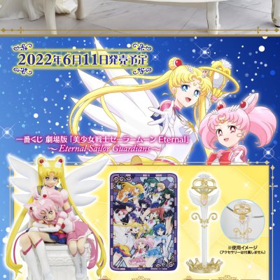 Ichiban Kuji Film « Sailor Moon Eternal » ~Eternal Sailor Guardians~ - Photo 1