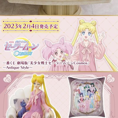Ichiban Kuji Sailor Moon Cosmos, le film – Antique Style – - Photo 1