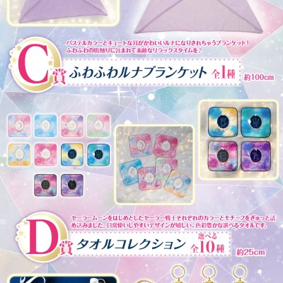 Ichiban Kuji Sailor Moon Dreamy Colors Collection - Photo 1