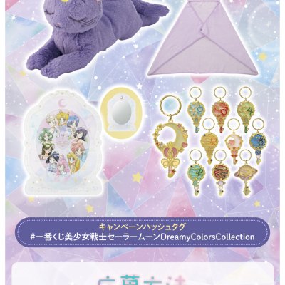 Ichiban Kuji Sailor Moon Dreamy Colors Collection - Photo 11