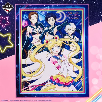 Ichiban Kuji Sailor Moon Eternal: Der Film – Holy Lights Collection – - Photo 3
