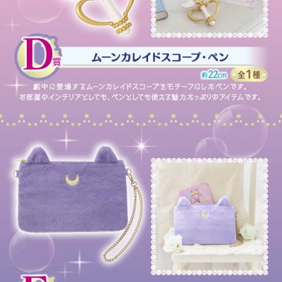 Ichiban Kuji Film « Sailor Moon Eternal » Let’s party! - Photo 1