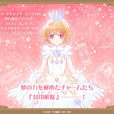 Ichiban Charm Anime “Cardcaptor Sakura: Clear Card Arc” - Photo 2