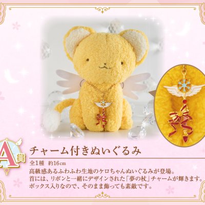 Ichiban Charm Anime “Cardcaptor Sakura: Clear Card Arc” - Photo 4