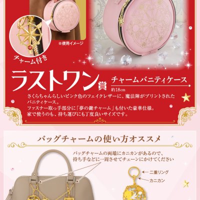 Ichiban Charm Anime “Cardcaptor Sakura: Clear Card Arc” - Photo 46