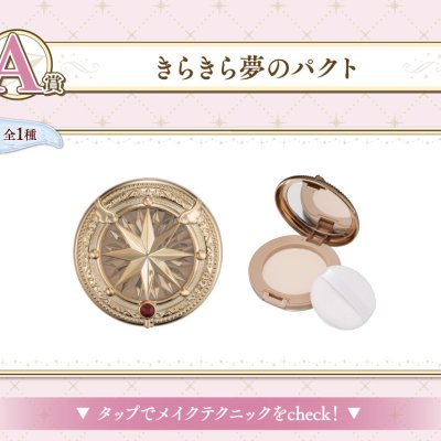 Ichiban Coffret Anime Cardcaptor Sakura : Clear Card Arc ~Starry Magic~ - Photo 8